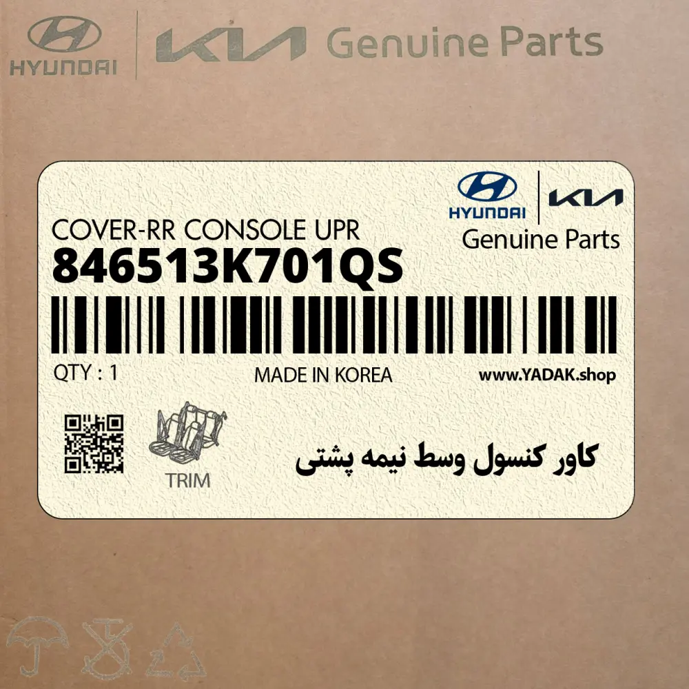 كاور كنسول وسط نيمه پشتي (846513K701QS) هیوندای