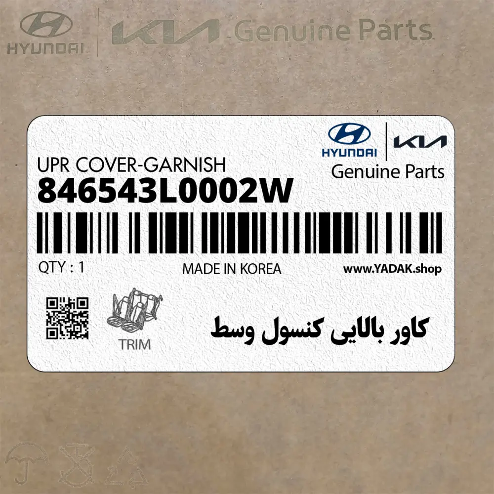 كاور بالايي كنسول وسط (846543L0002W) هیوندای