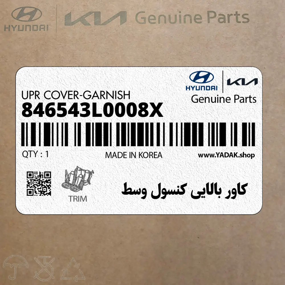 كاور بالايي كنسول وسط (846543L0008X) هیوندای