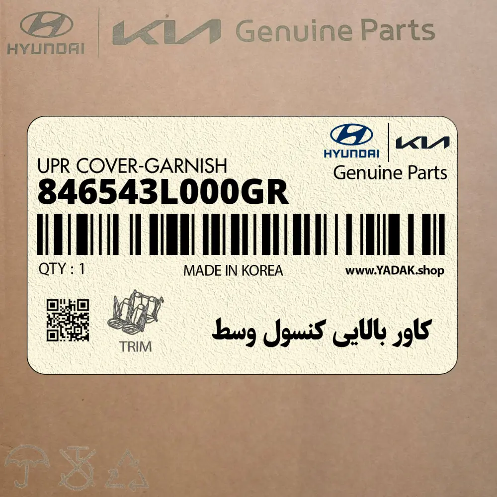 كاور بالايي كنسول وسط (846543L000GR) هیوندای