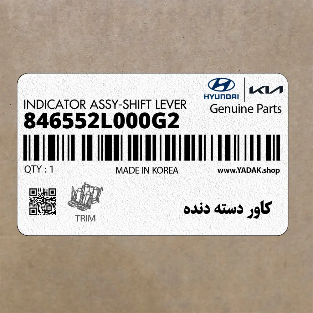 كاور دسته دنده (846552L000G2) هیوندای
