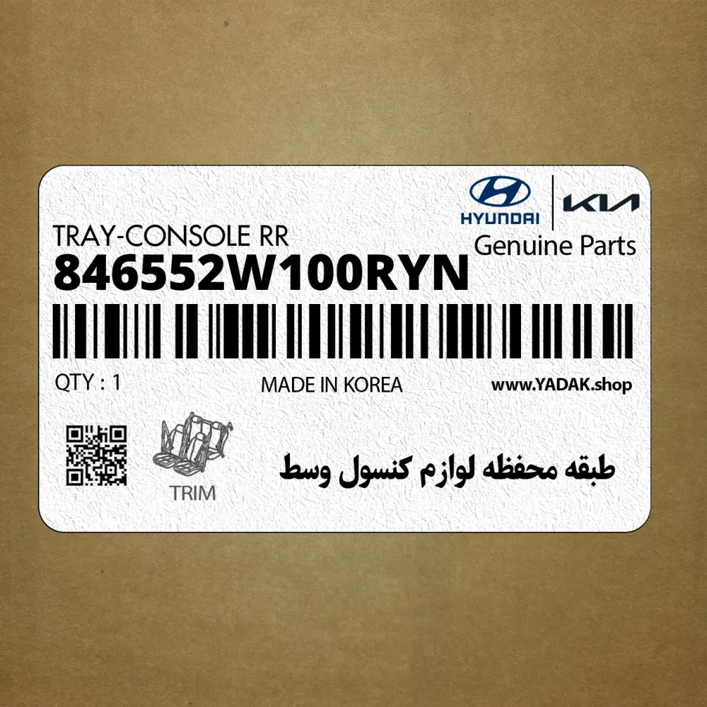 طبقه محفظه لوازم كنسول وسط (846552W100RYN) هیوندای