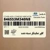 كاور نمايشگر دسته دنده (846553M340N8) هیوندای