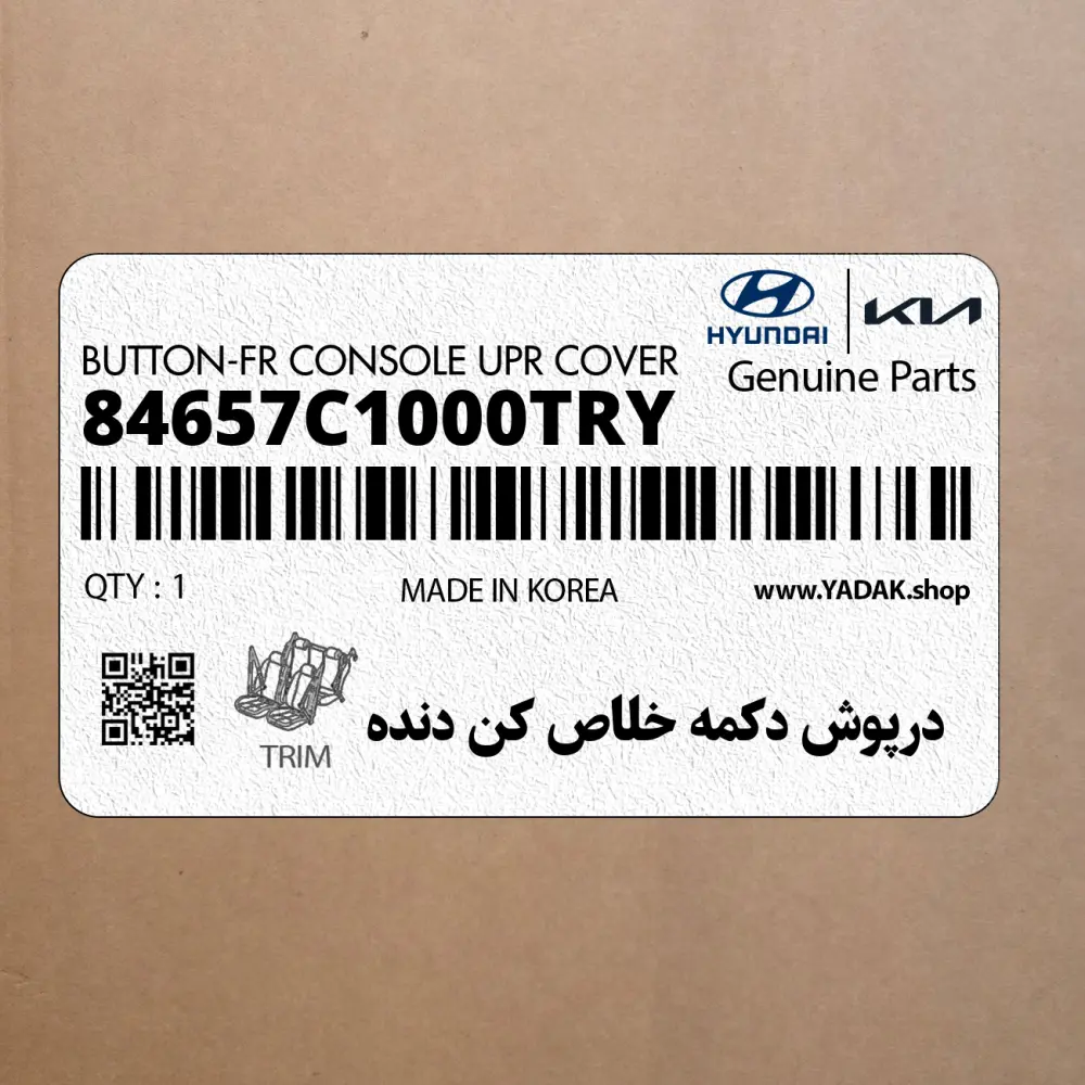 درپوش دكمه خلاص كن دنده (84657C1000TRY) هیوندای
