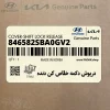 درپوش دكمه خلاص كن دنده (846582SBA0GV2) هیوندای