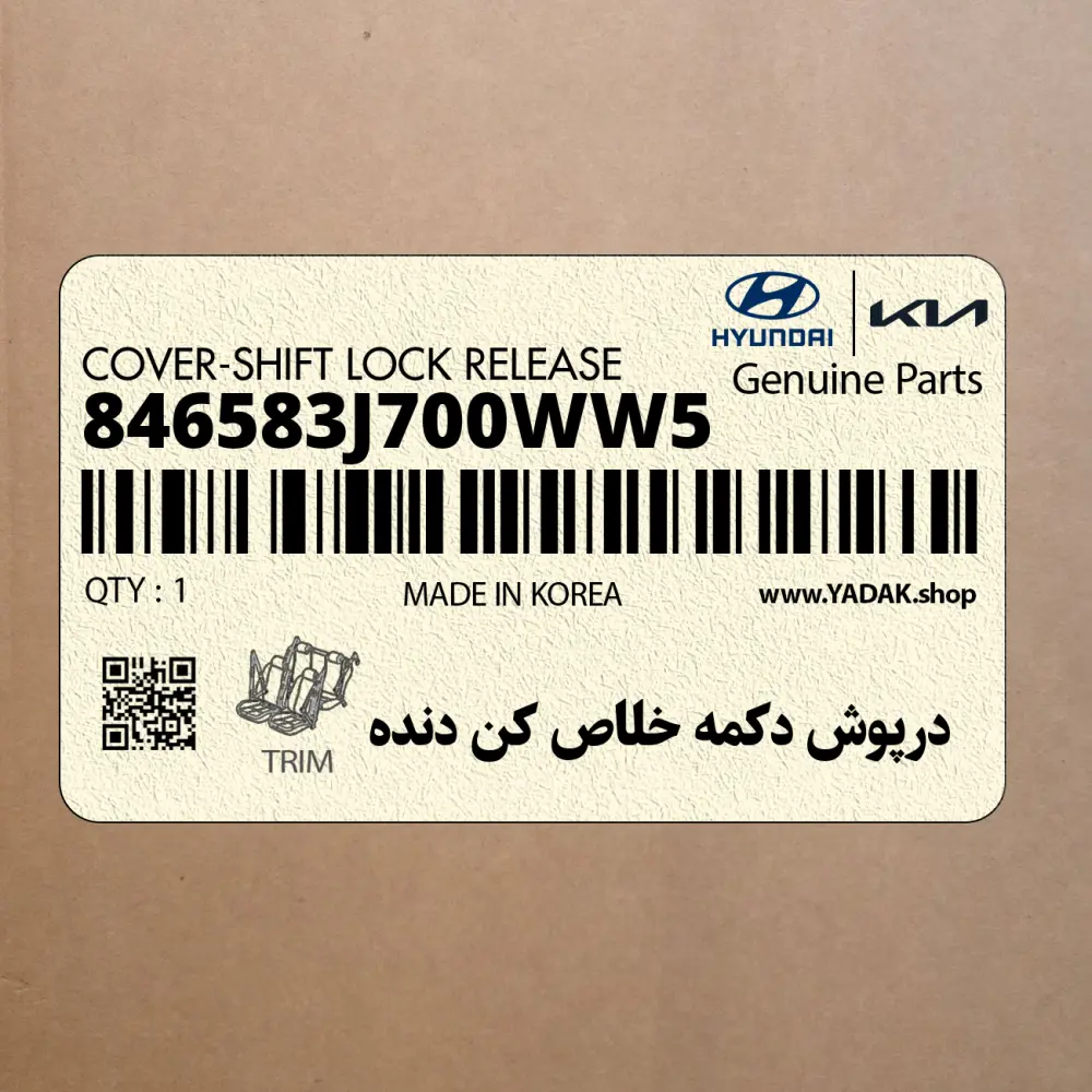 درپوش دكمه خلاص كن دنده (846583J700WW5) هیوندای