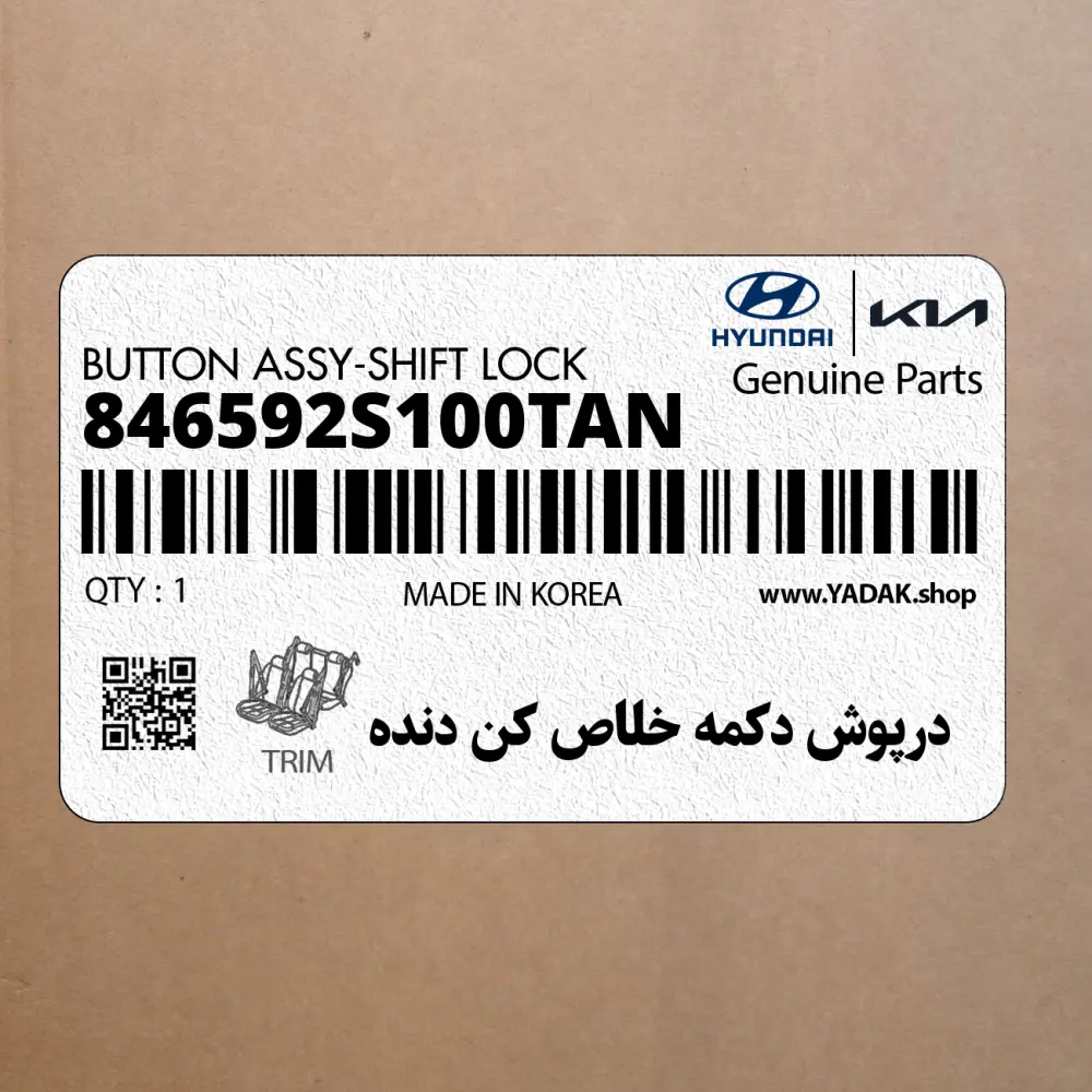 درپوش دكمه خلاص كن دنده (846592S100TAN) هیوندای