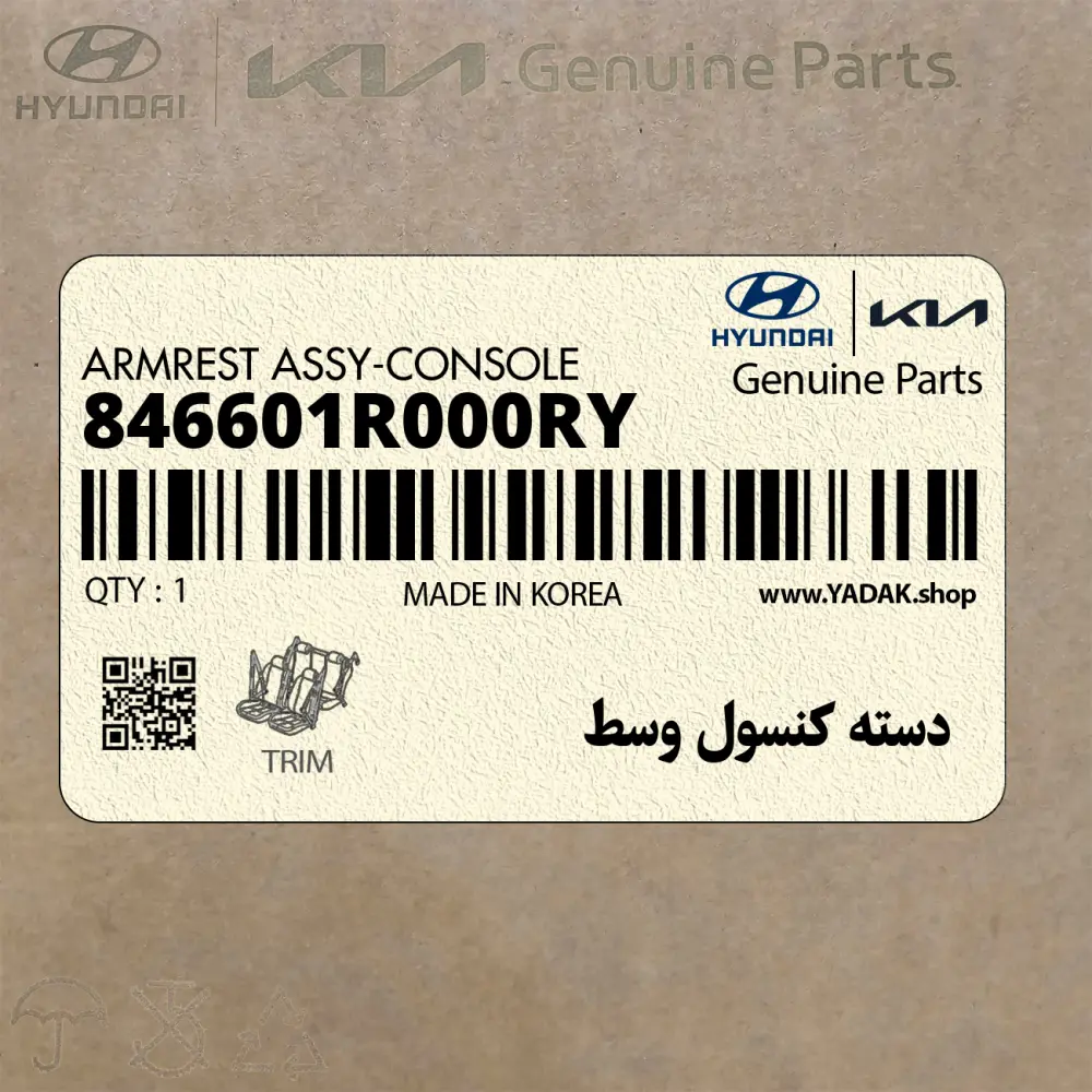 دسته كنسول وسط (846601R000RY) هیوندای
