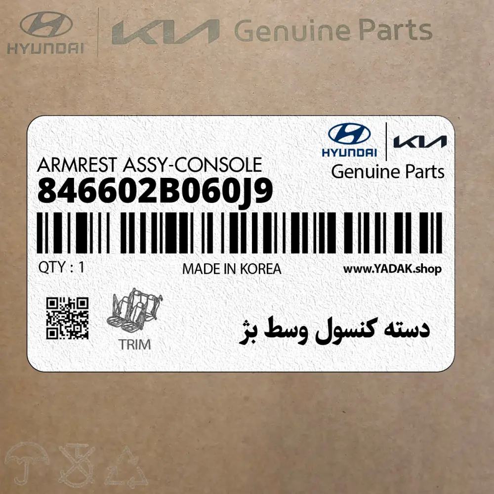 دسته كنسول وسط بژ (846602B060J9) هیوندای