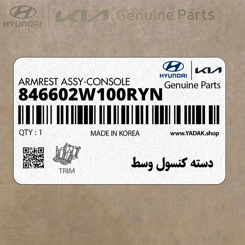 دسته كنسول وسط (846602W100RYN) هیوندای