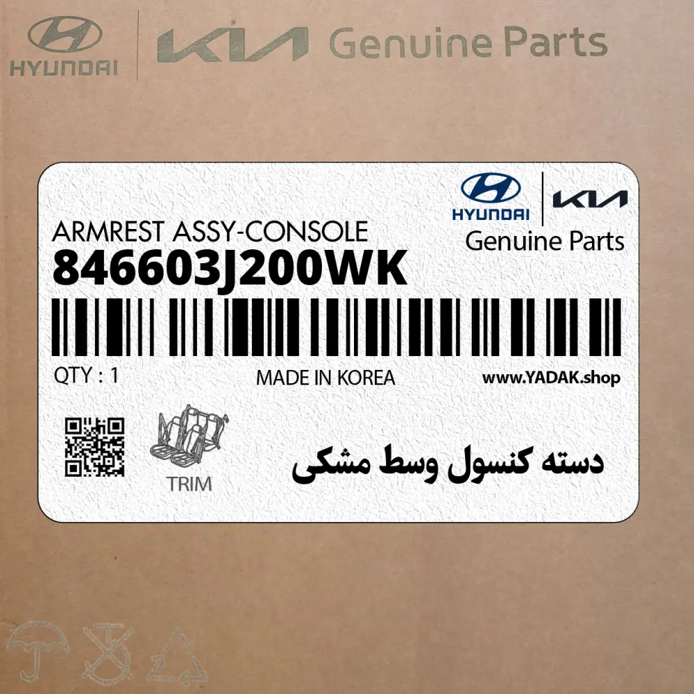 دسته كنسول وسط مشكي (846603J200WK) هیوندای