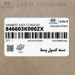 دسته كنسول وسط (846603K000ZX) هیوندای
