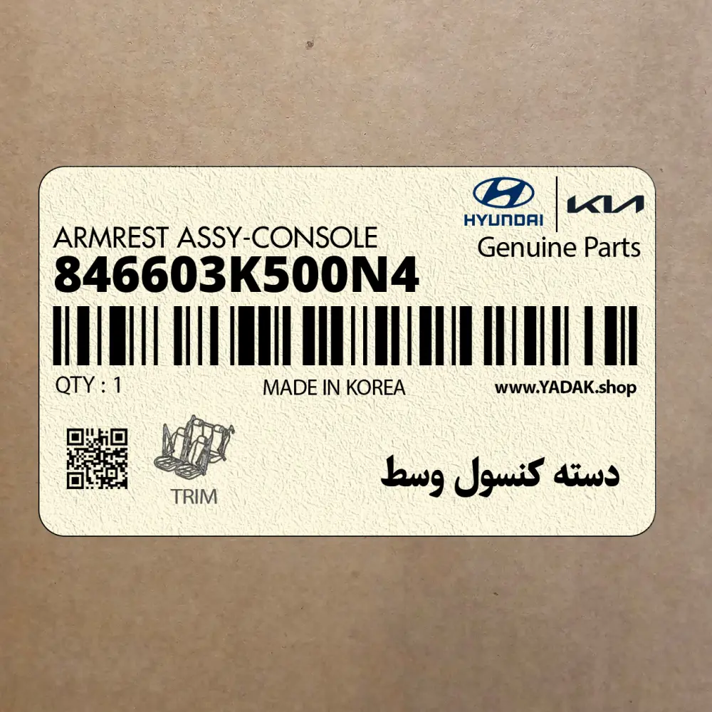 دسته كنسول وسط (846603K500N4) هیوندای