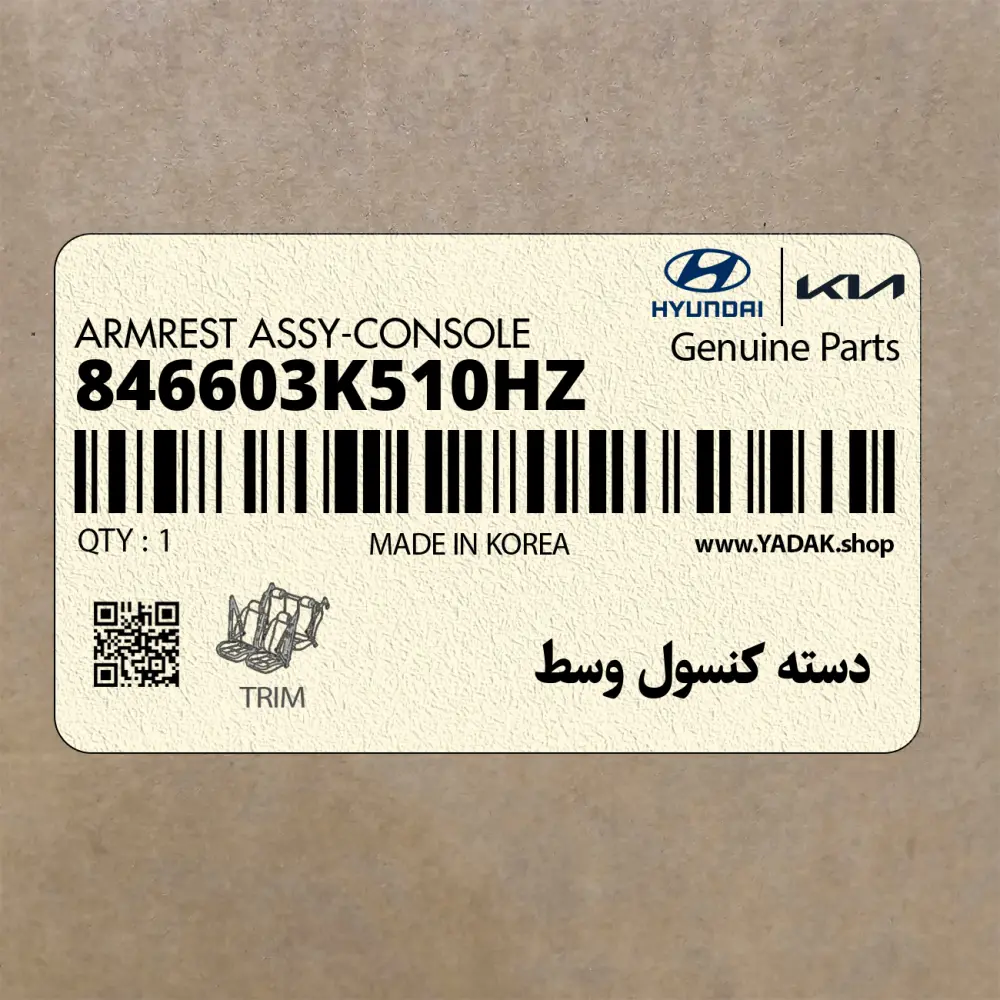 دسته كنسول وسط (846603K510HZ) هیوندای