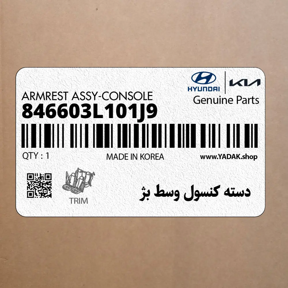 دسته كنسول وسط بژ (846603L101J9) هیوندای