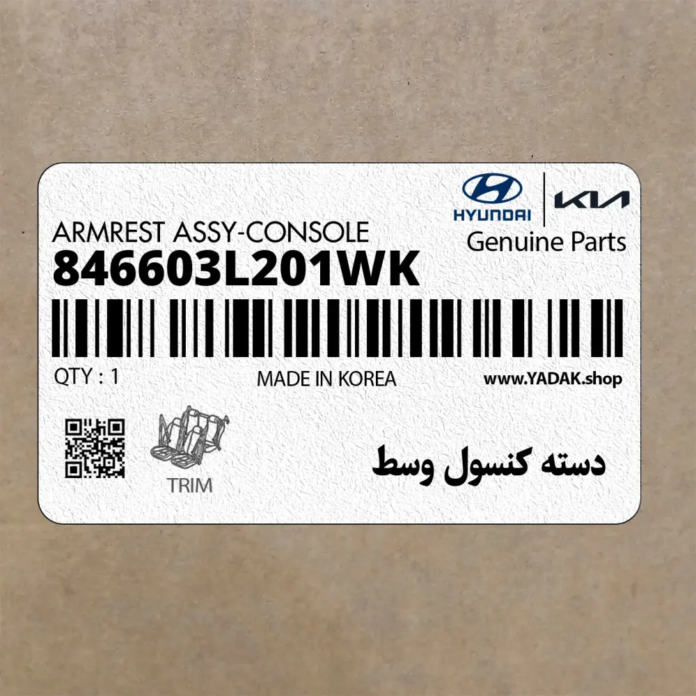 دسته كنسول وسط (846603L201WK) هیوندای