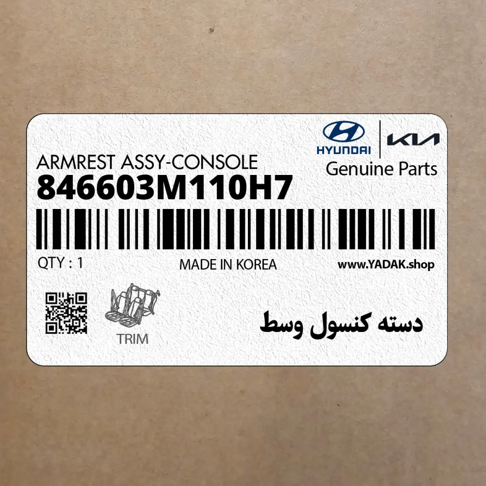 دسته كنسول وسط (846603M110H7) هیوندای