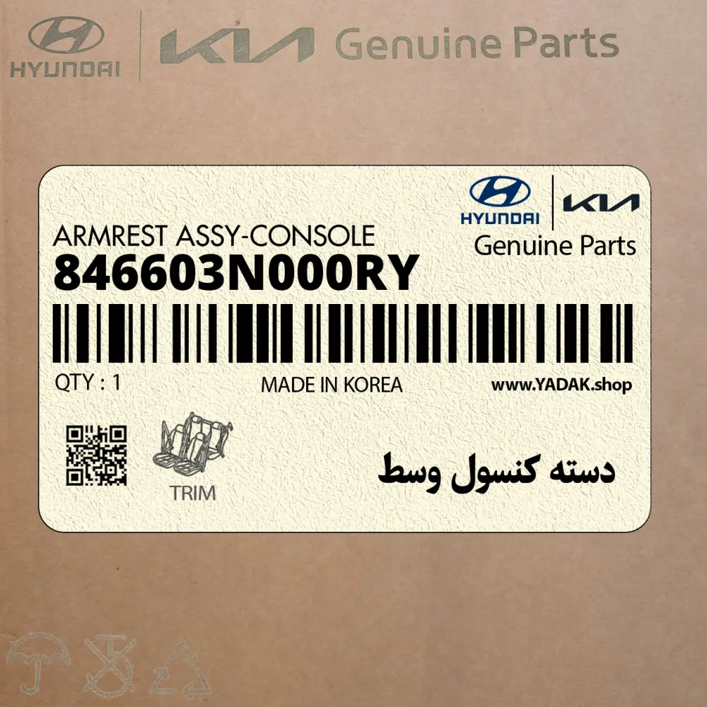 دسته كنسول وسط (846603N000RY) هیوندای
