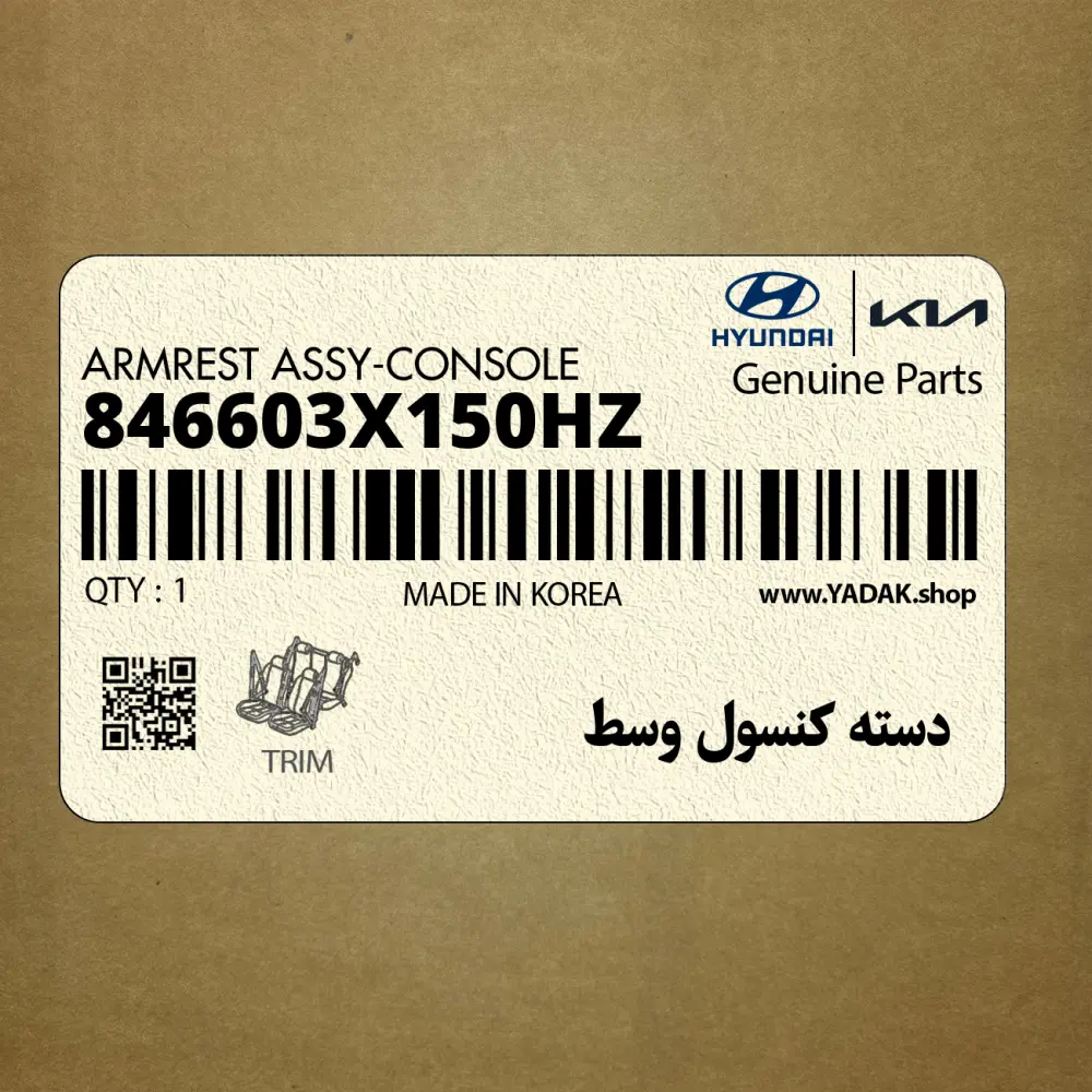 دسته كنسول وسط (846603X150HZ) هیوندای
