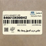 ضامن درب كنسول وسط-بالا (846613K000HZ) هیوندای
