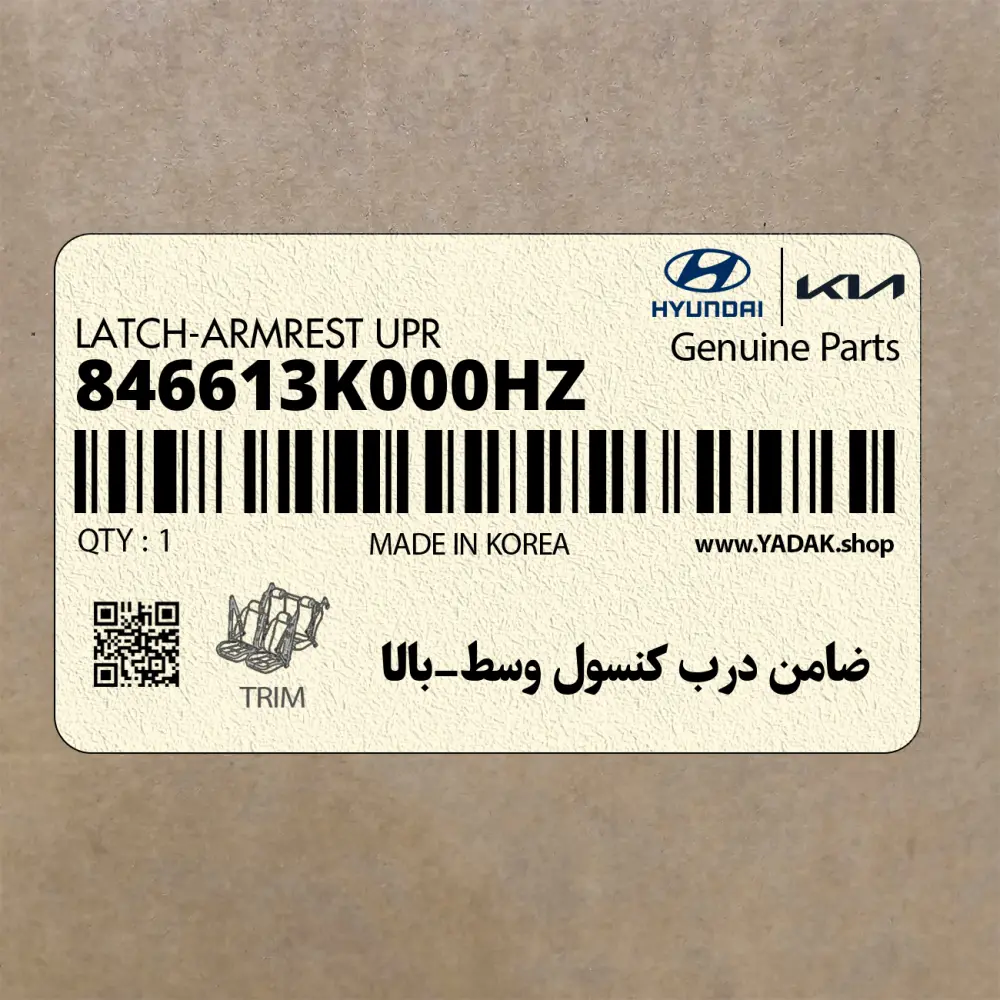 ضامن درب كنسول وسط-بالا (846613K000HZ) هیوندای ضامن درب كنسول وسط-بالا (846613K000HZ) هیوندای