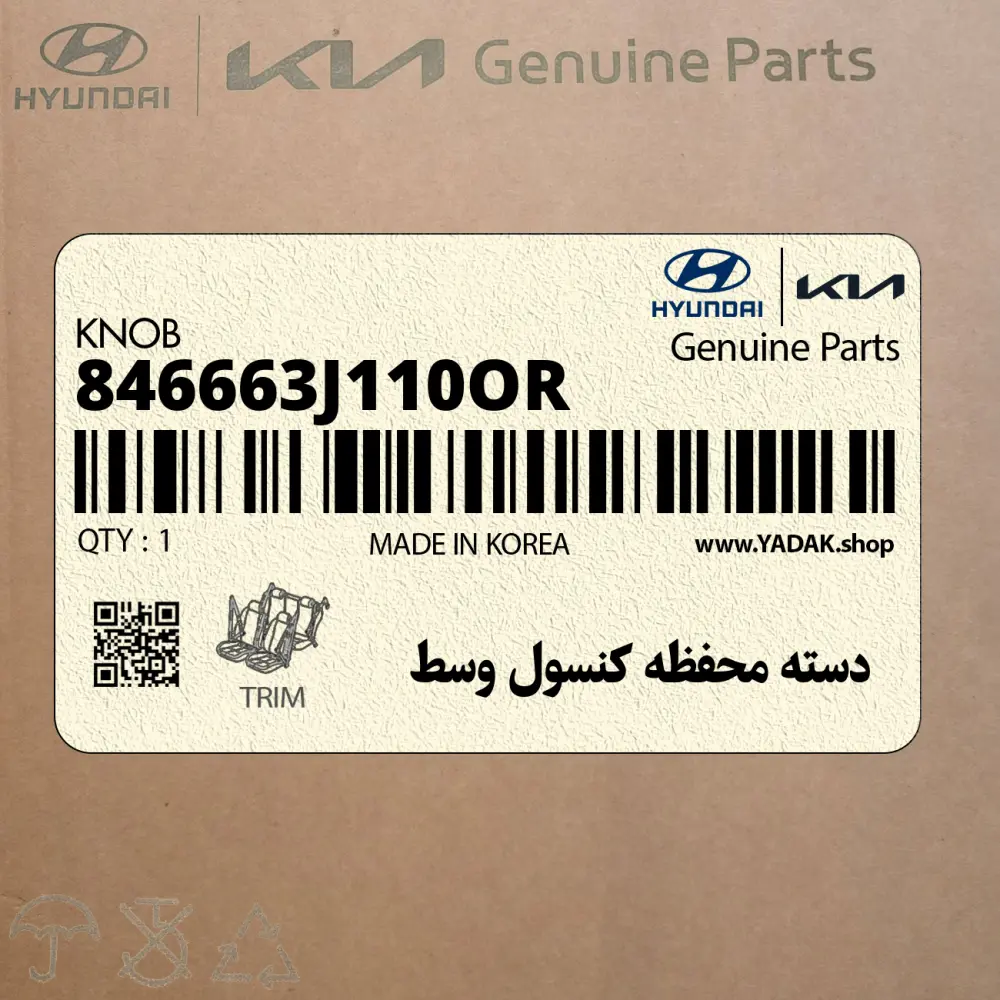 دسته محفظه كنسول وسط (846663J110OR) هیوندای