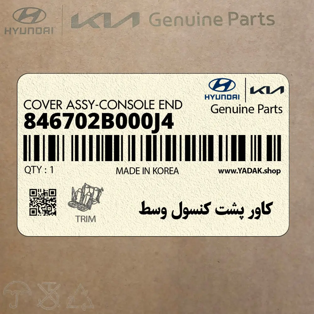 كاور پشت كنسول وسط (846702B000J4) هیوندای