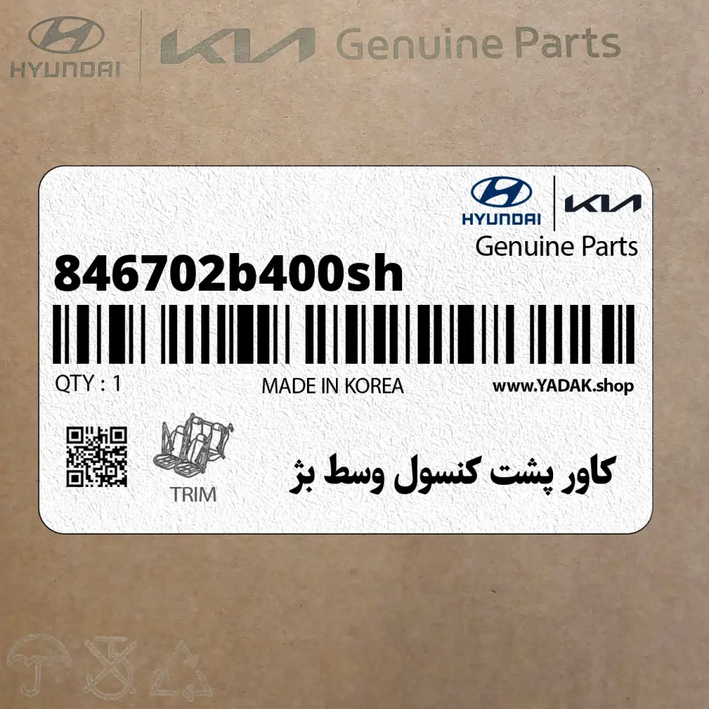 كاور پشت كنسول وسط بژ (846702b400sh) هیوندای