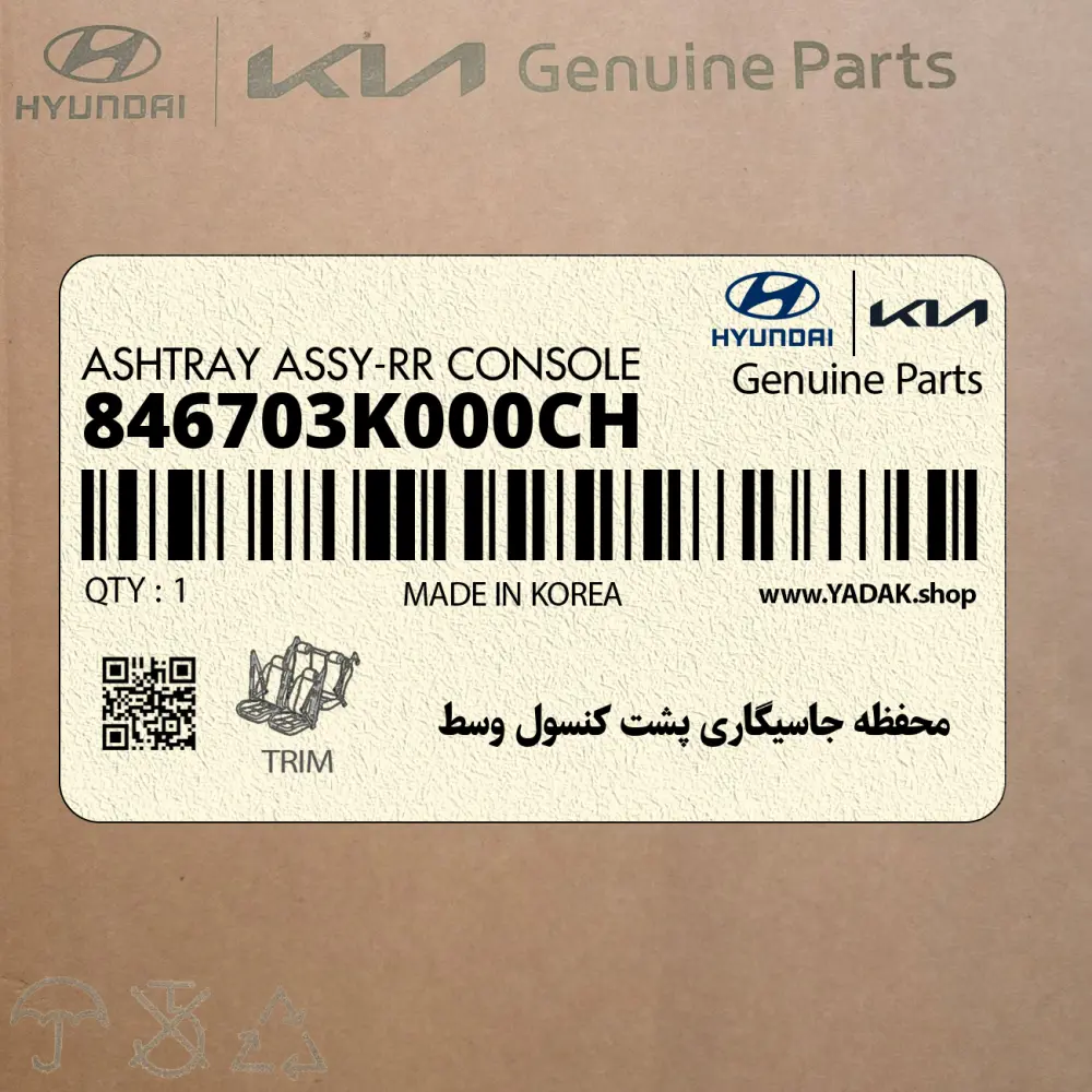 محفظه جاسيگاري پشت كنسول وسط (846703K000CH) هیوندای