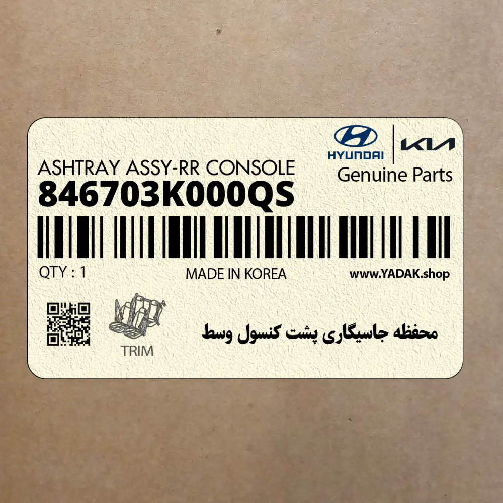 محفظه جاسيگاري پشت كنسول وسط (846703K000QS) هیوندای