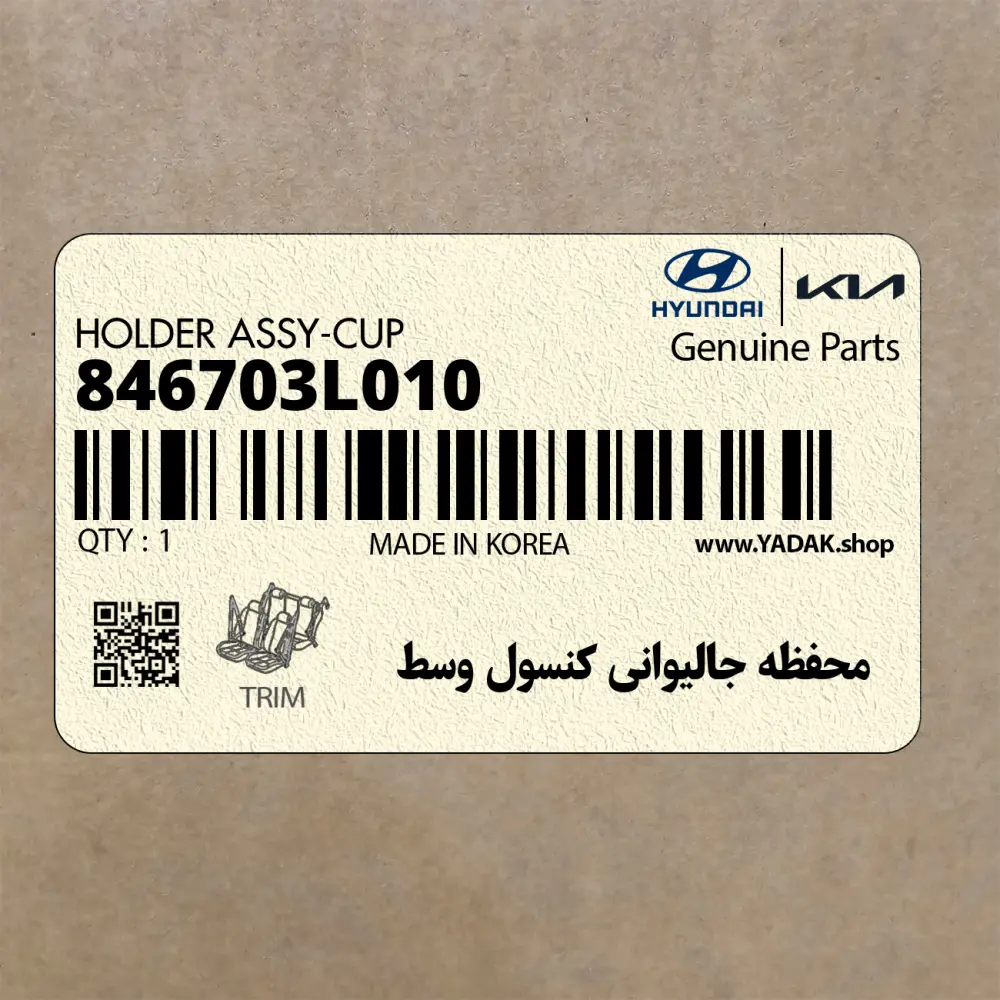 محفظه جاليواني كنسول وسط (846703L010) هیوندای