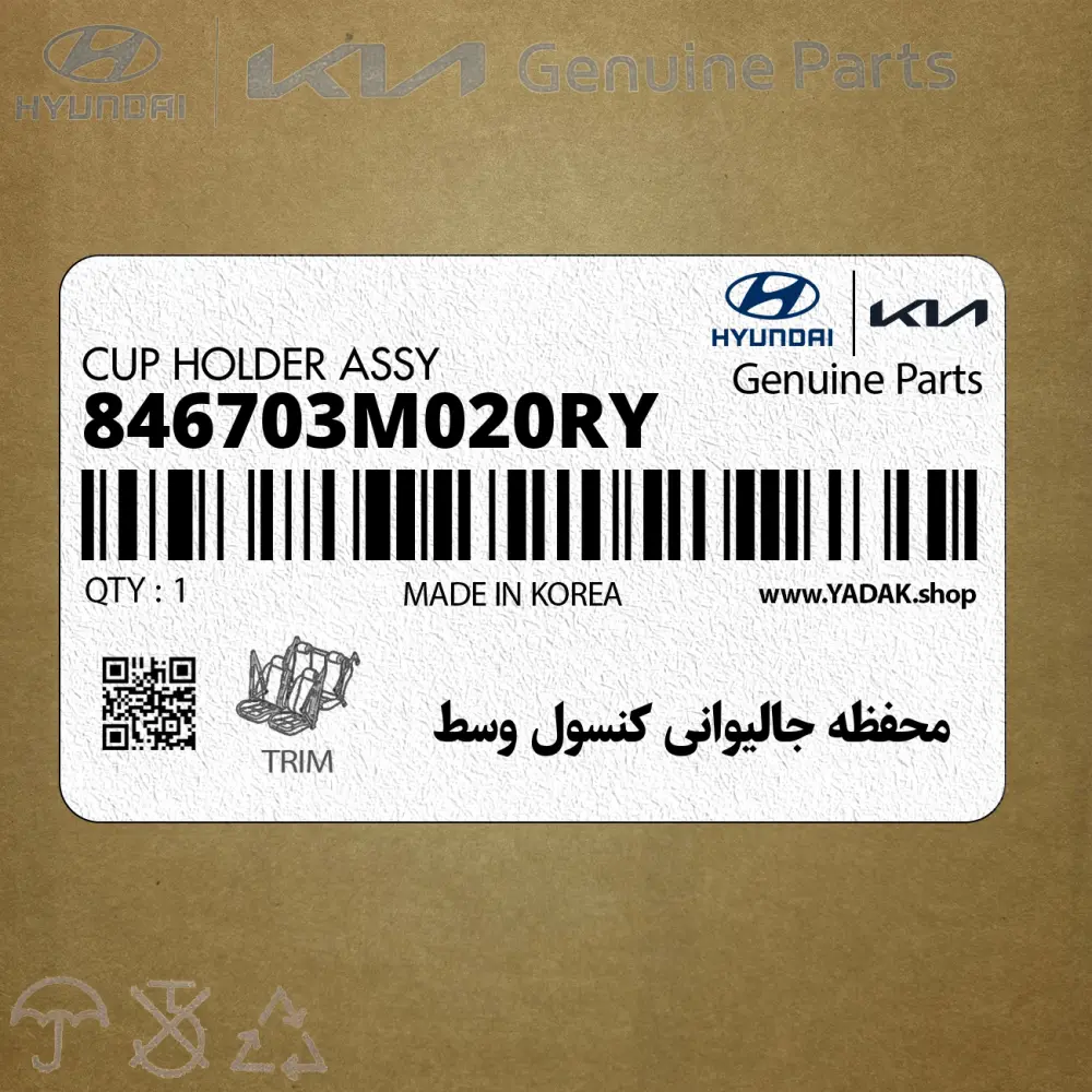 محفظه جاليواني كنسول وسط (846703M020RY) هیوندای