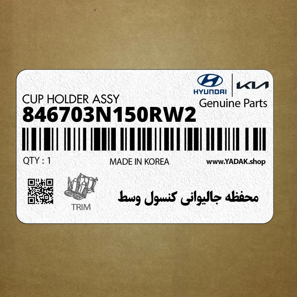 محفظه جاليواني كنسول وسط (846703N150RW2) هیوندای
