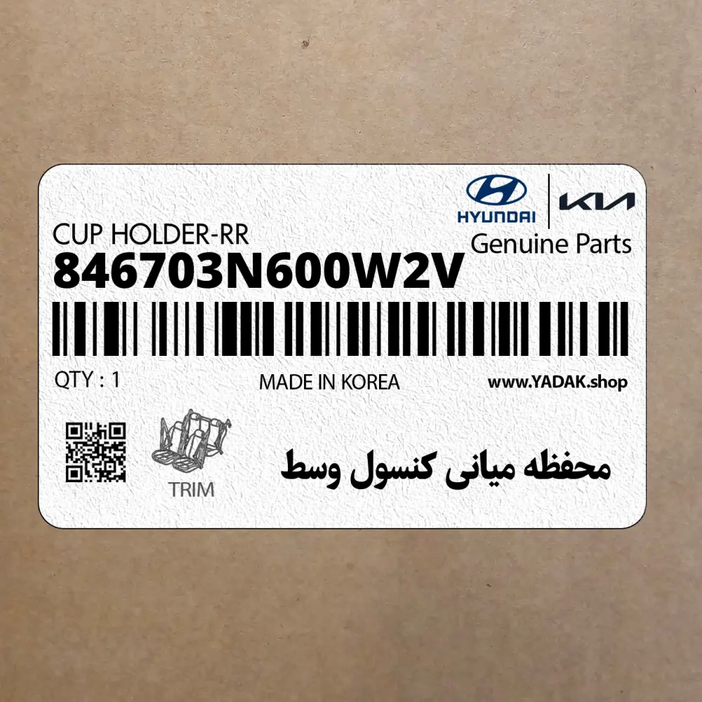 محفظه مياني كنسول وسط (846703N600W2V) هیوندای
