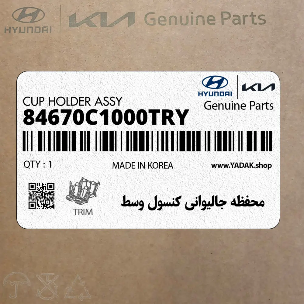 محفظه جاليواني كنسول وسط (84670C1000TRY) هیوندای
