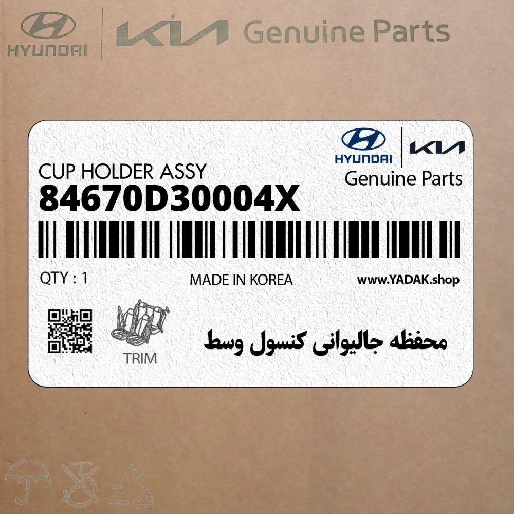 محفظه جاليواني كنسول وسط (84670D30004X) هیوندای