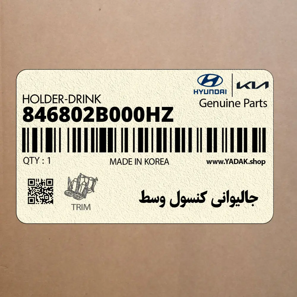 جاليواني كنسول وسط (846802B000HZ) هیوندای