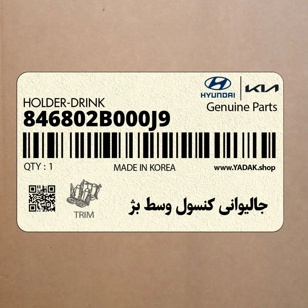 جاليواني كنسول وسط بژ (846802B000J9) هیوندای