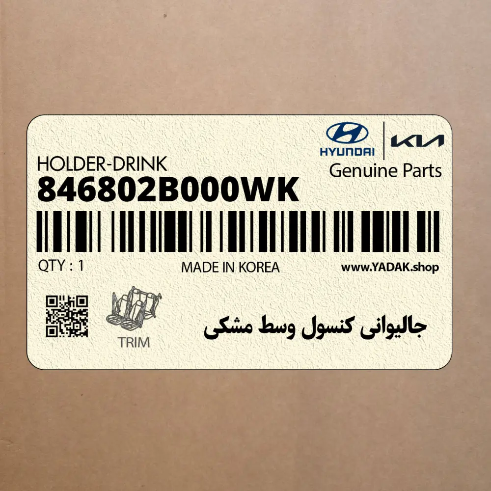 جاليواني كنسول وسط مشكي (846802B000WK) هیوندای