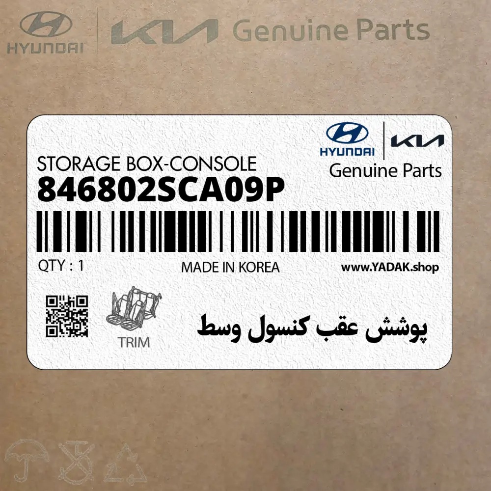 پوشش عقب كنسول وسط (846802SCA09P) هیوندای