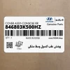 پوشش عقب كنسول وسط مشكي (846803K500HZ) هیوندای