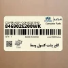 كاور پشت كنسول وسط (846902E200WK) هیوندای