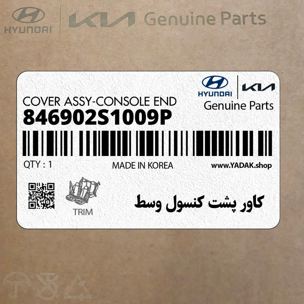 كاور پشت كنسول وسط (846902S1009P) هیوندای
