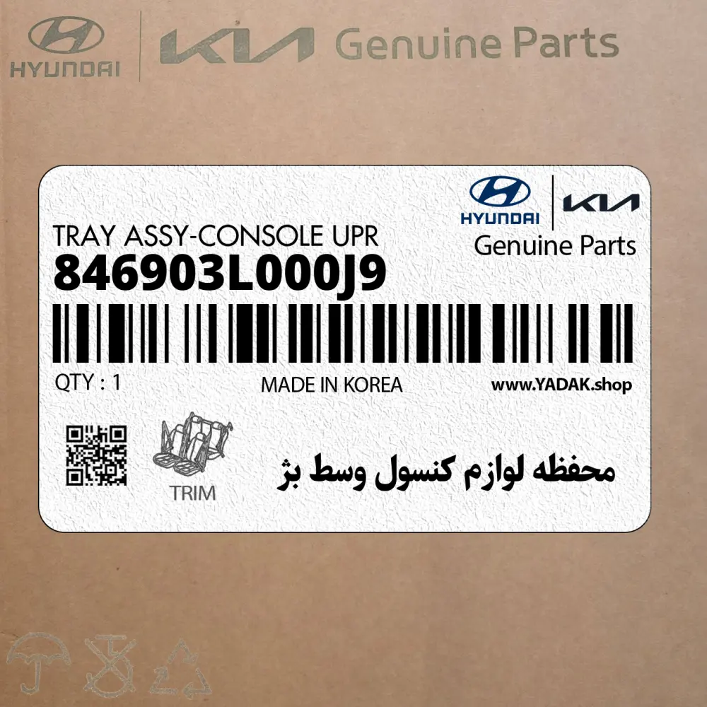 محفظه لوازم كنسول وسط بژ (846903L000J9) هیوندای