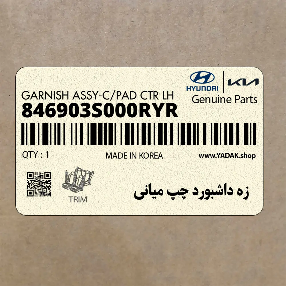 زه داشبورد چپ مياني (846903S000RYR) هیوندای