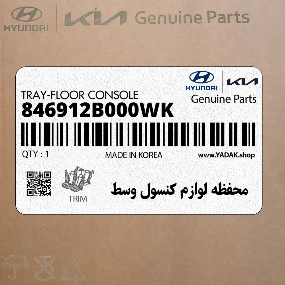 محفظه لوازم كنسول وسط (846912B000WK) هیوندای