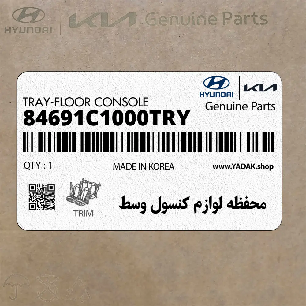 محفظه لوازم كنسول وسط (84691C1000TRY) هیوندای