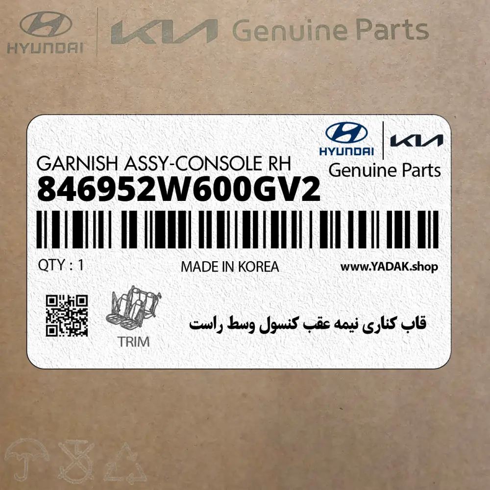 قاب كناري نيمه عقب كنسول وسط راست (846952W600GV2) هیوندای
