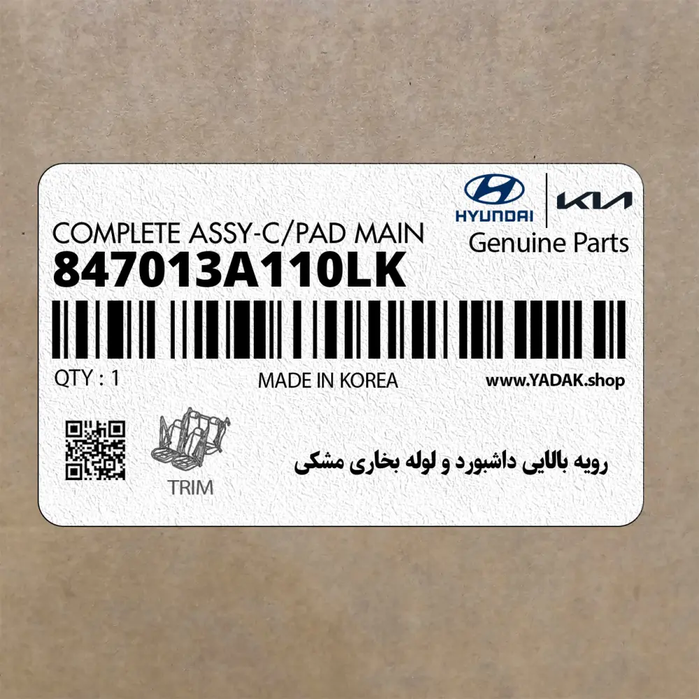 رويه بالايي داشبورد و لوله بخاري مشكي (847013A110LK) هیوندای