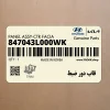 قاب دور ضبط (847043L000WK) هیوندای